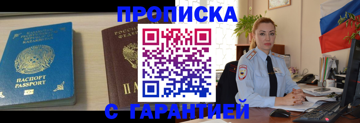 прописка от собственника в Твери