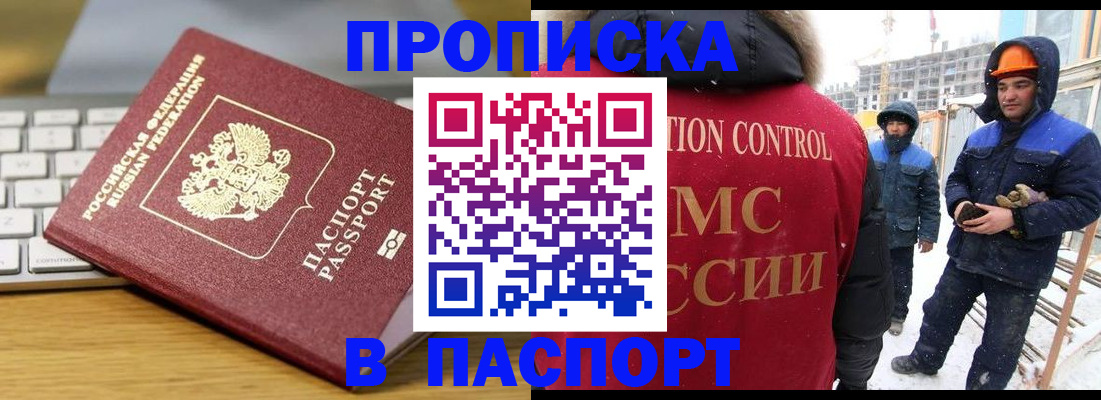 прописка законно в Твери