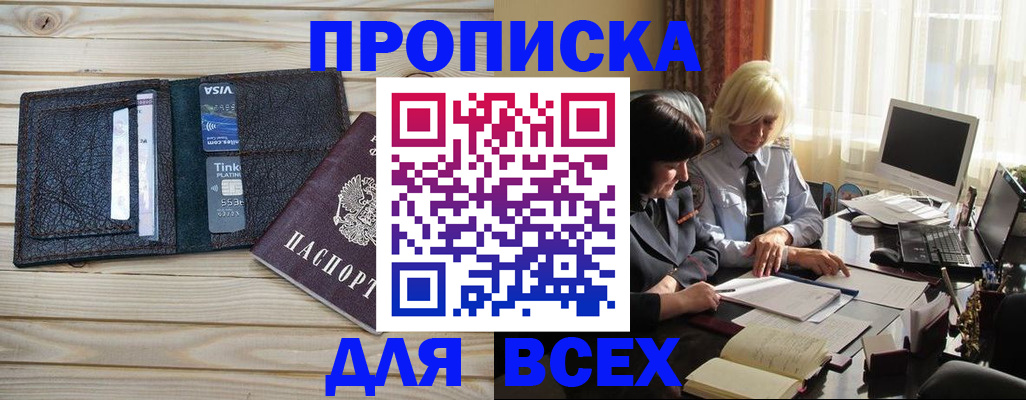 прописка регистрация в Твери