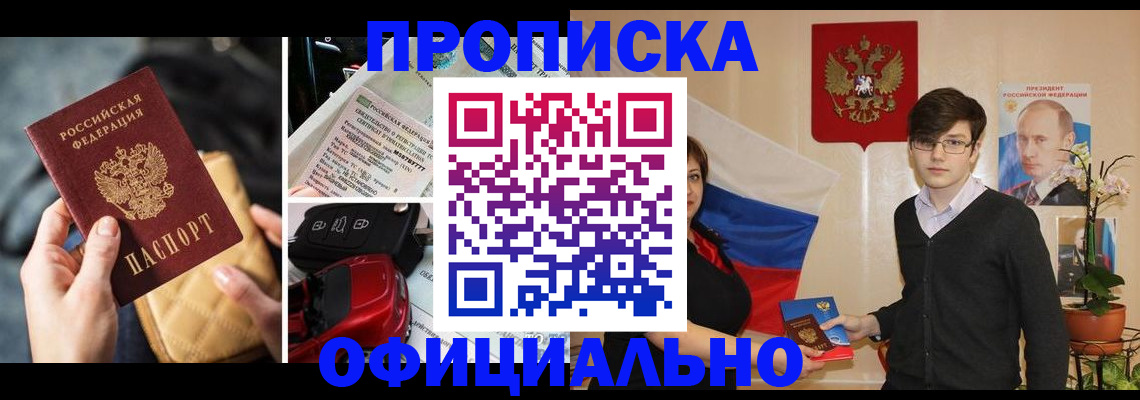 прописка штамп в Твери